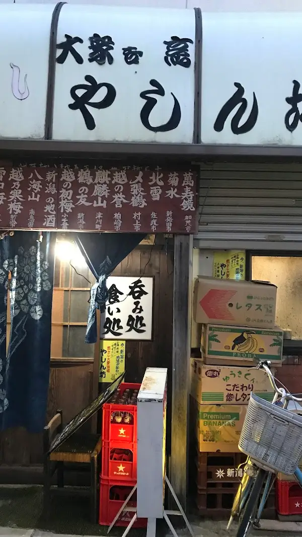 やしん坊