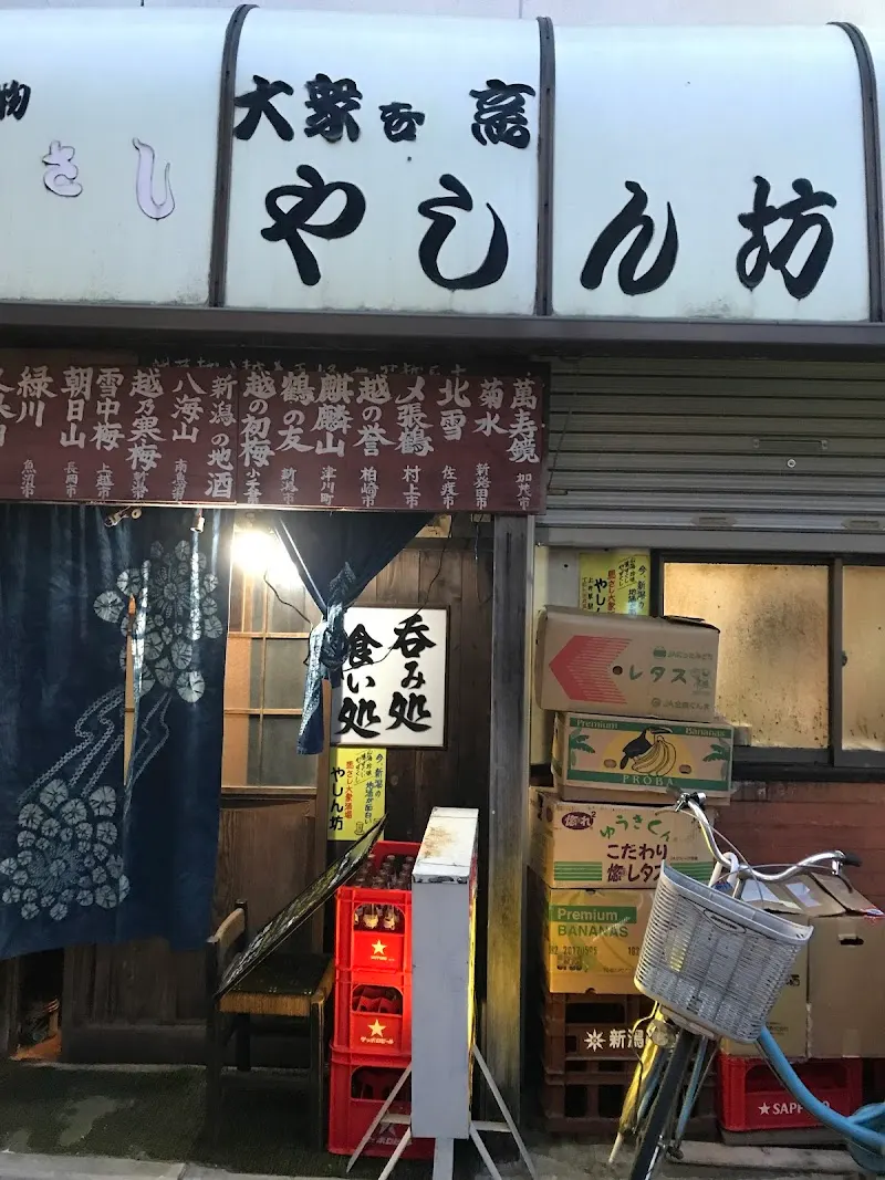 やしん坊